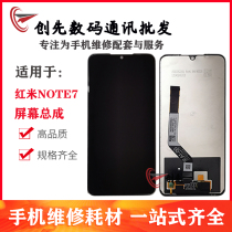 Start-first screen applies Xiaomi red rice note7 assembly note7pro touch liquid crystal inside and outside display integrated screen
