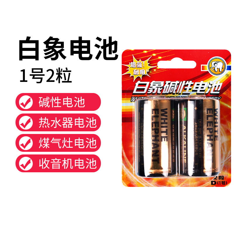 White Elephant No. 1 battery D-type No. 1 No. 2 non-rechargeable gas stove with liquefied gas gas stove battery radio