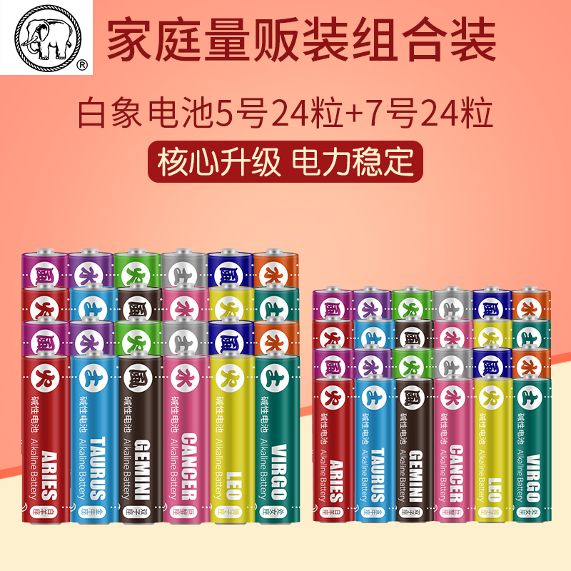 White Elephant No. 5 alkaline battery 24 AA No. 5 battery Rainbow Twelve Constellation No. 7 toy mouse remote control