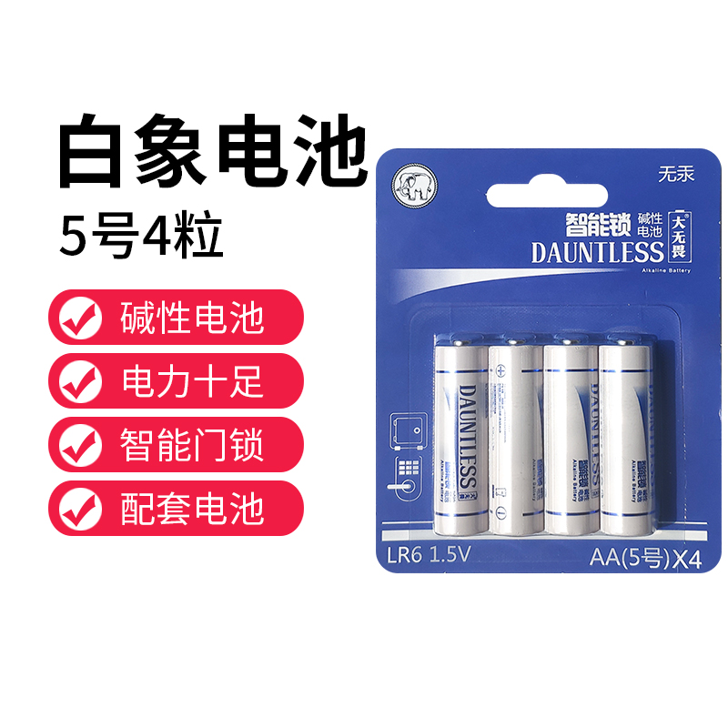 White Elephant Alkalis Battery 5 4 Grain Rental House Smart Door Lock Electronic Lock Special Big Fearless White Elephant Swan Battery