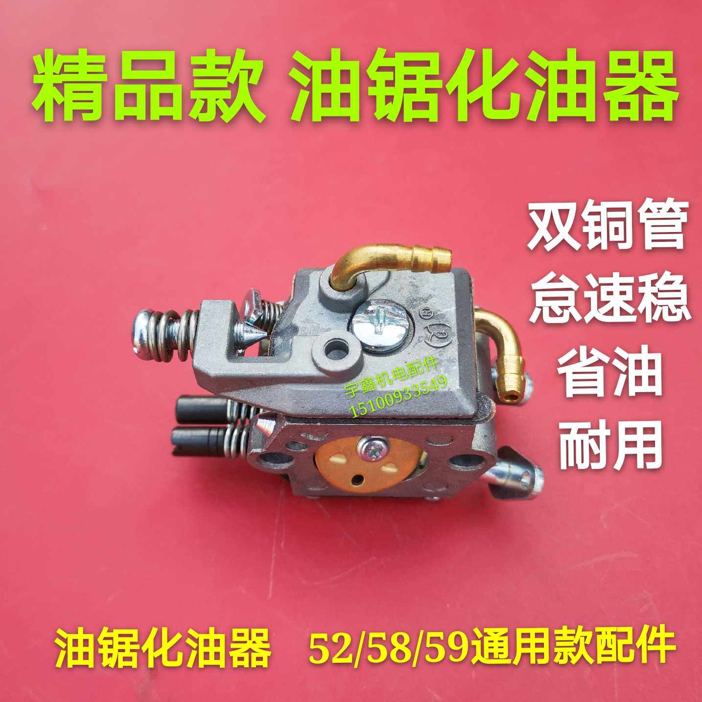 精品化油器52/58/59通用小油锯化油器汽油锯配件伐木锯化油器包邮