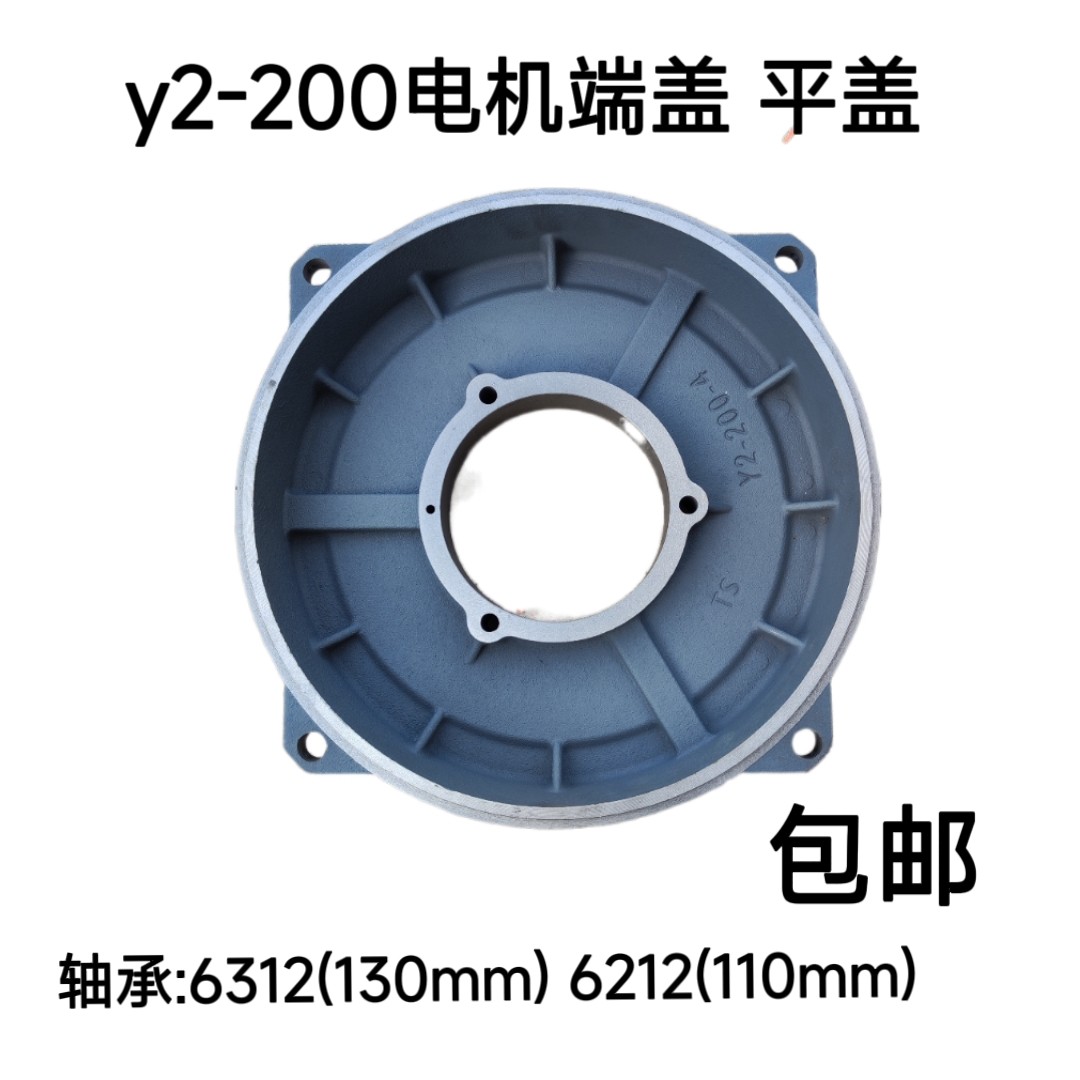 Y2-200电机端盖卧式电机前后端盖 30千瓦电机端盖 立式电机后端盖