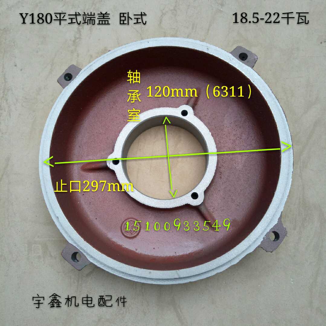 Y-180平式电机端盖卧式端盖18.5-22千瓦Y132 160 200 112立式端盖