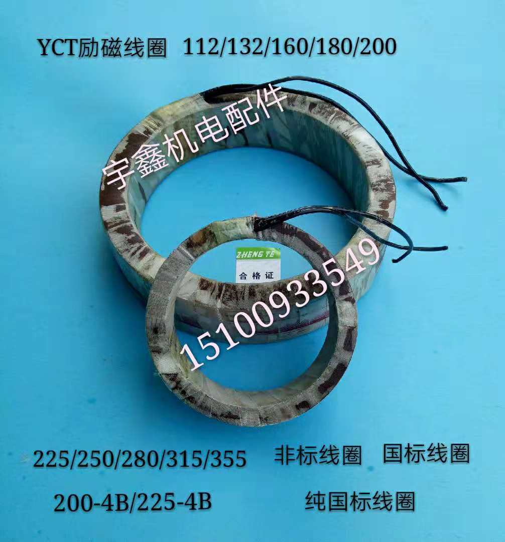 YCT throttle motor 112132160180200225 4A4B excitation coil full copper coil