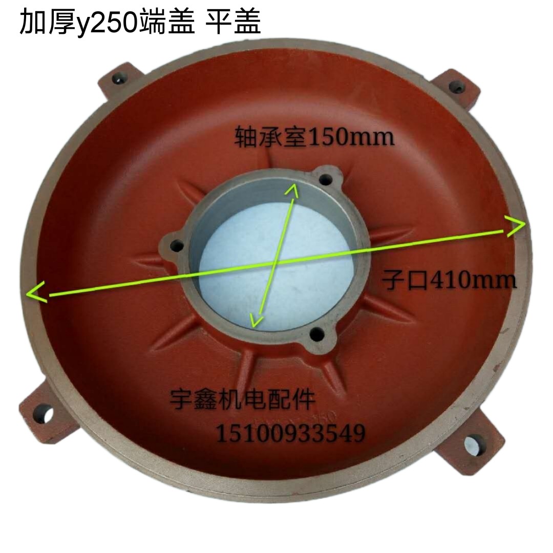 加厚Y250电机前后端盖卧式端盖55千瓦电机端盖电机维修工具