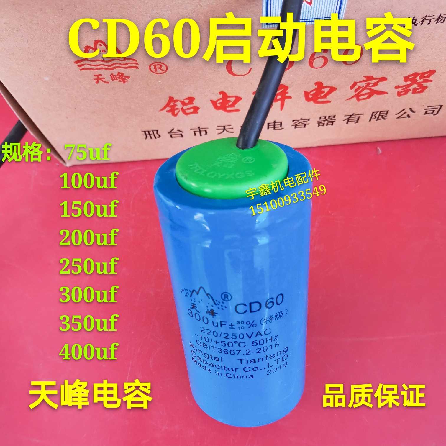 Tianfeng CD60 motor motor 75uf 200uf 250uf 300uf start capacitor 220 250V