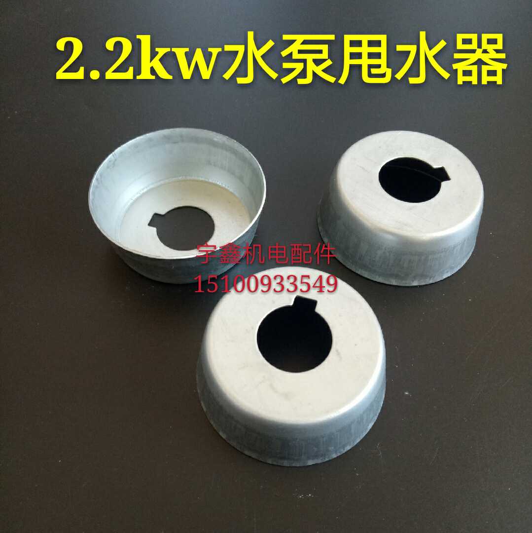Water pump spinner 2.2 iron 2.2 anti-sealing water pump accessories motor accessories wholesale