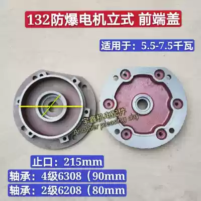 YB2-132 vertical explosion-proof motor cover 5 5-7 5 kW flange end cap YB2 explosion-proof motor front end cap