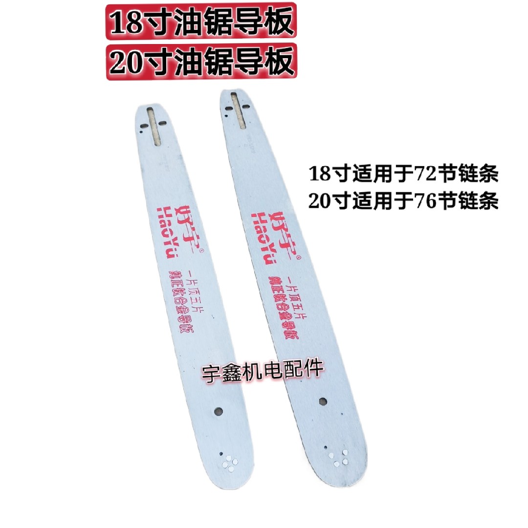 油锯导板20寸18寸汽油锯链条锯板16寸电锯电链锯链条导板油锯配件