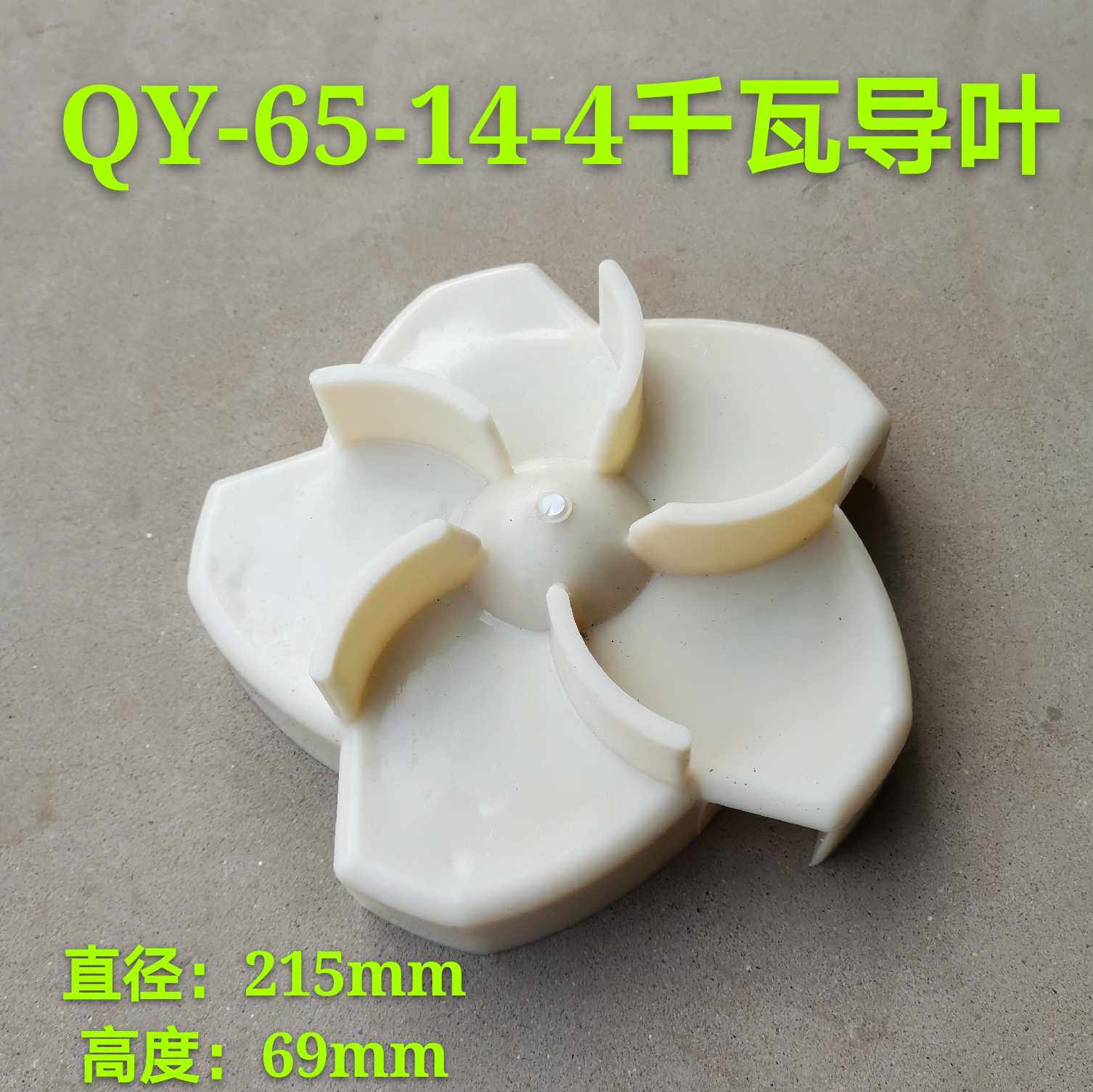 配套浙江上海潜水泵配件QY2.2/3/4千瓦充油式水泵导叶轮塑料导轮