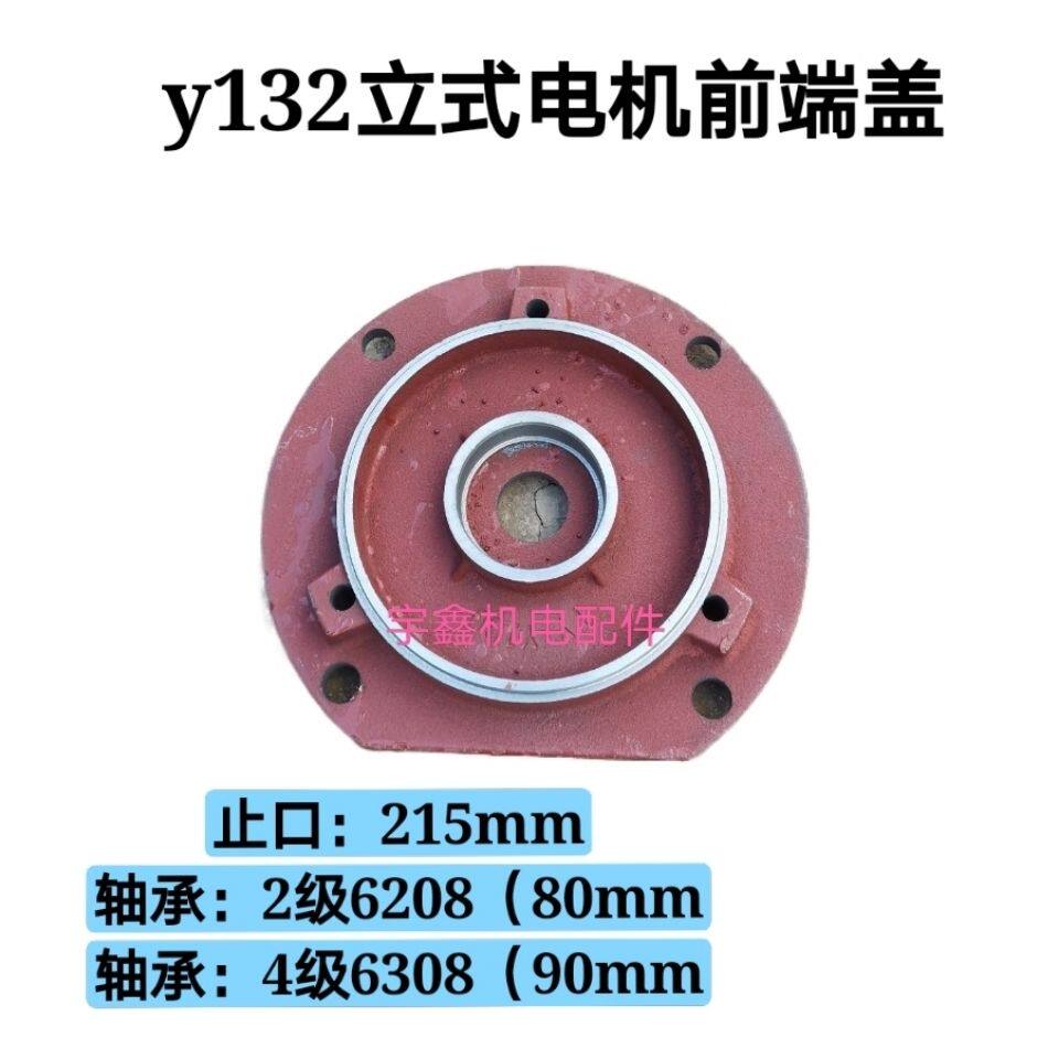 y132立式电机前端盖5.5-7.5千瓦立式法兰电机端盖Y132 112 100 90