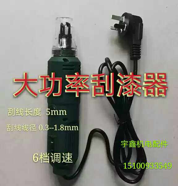 原厂漆包线刮漆器电动手持式刮漆刀漆包线剥皮机电机维修工具