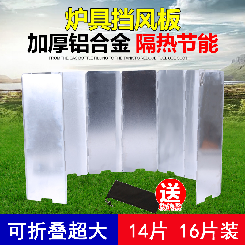 Outdoor stove windshield cassette furnace windshield windshield thickened and folded large gas stove stove head windshield