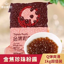 Hakata Homeland Golden Coke Pearl 900gx2 Pack Cherry Blossom Powder Round Hakata Classic Pearl Black Pearl Dirty Milk Tea