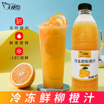 Angel Island Frozen Orange Juice Original Juice Containing Pulp Puree Commercial Juice Milk Tea Special 950g Fresh Fruit Squeeze