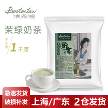 Qingchawan jasmine green milk tea powder 1kg instant milk tea Damin jasmine green milk tea three-in-one instant