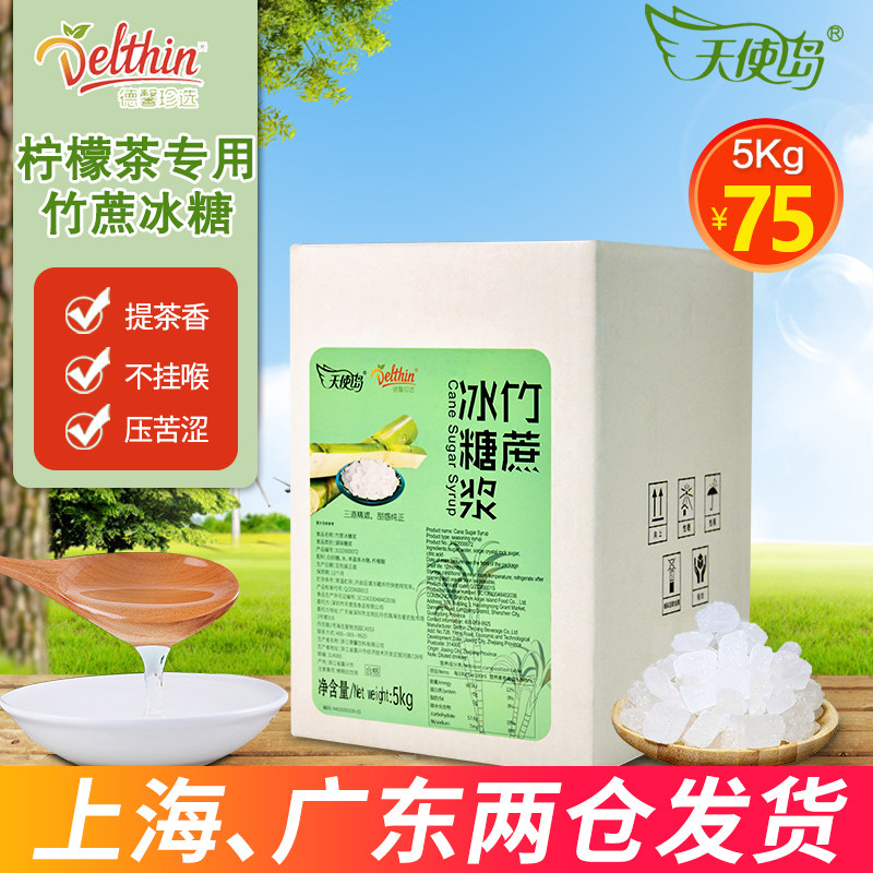 Angel Shima bamboo cane ice sugar syrup 5 kg fruit tea sugar flavors concentrated syrup coffee milk tea drink