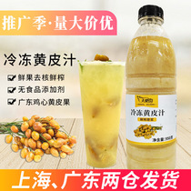 Angel Island Frozen Yellow Peel Juice Raw Juice Green Spring Hey Tea Fresh Yellow Peel Pulp Yellow Peel Pulp Milk Tea Beverage Special