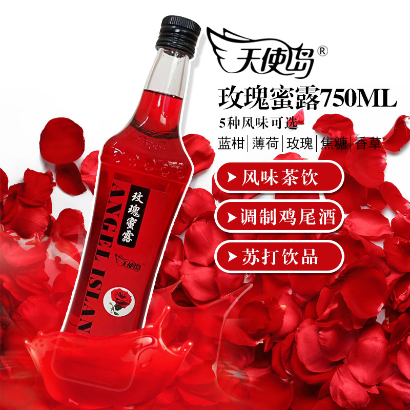 Angel Island fruit dew rose honey rose honey dew 750ml red syrup cocktail drink special for milk tea