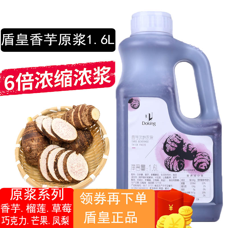 Shield Emperor Cream 1 6L Fruit Raw Purpose 6 times Concentrate Milk Tea Raw Material 1 6L Milk Tea Shop dedicated