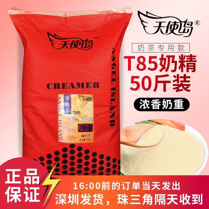 Angel Island t85 milk tea creamer non-dairy milk tea companion fragrant coco 25kg creamer powder t85