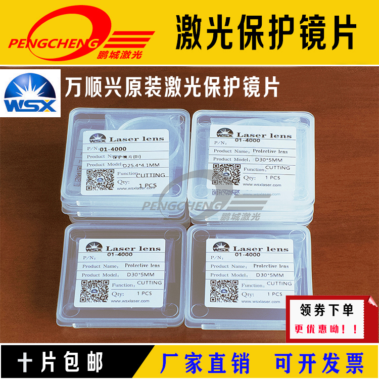 Imported laser cutting machine protective lens 27 9*4 1 quartz coating 24 9*1 5 original high temperature resistant 30*5