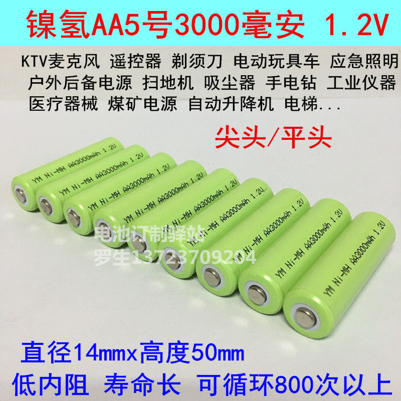 Ni - hydrogen charging battery No. 5 AA3000mah1 2V emergency lighting toy car Electric drilling cleaner