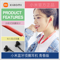 Xiaomi collar bluetooth headset youth version wireless sports headset running binaural in-ear neck hanging neck earplugs