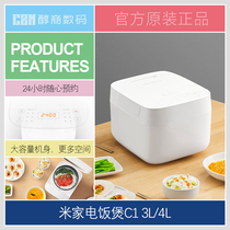 Xiaomi Rice Cooker C1-3L Household large capacity rice cooker automatic pressure cooker multi - function 3 - 4 people