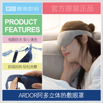 Xiaomi Youpin Ado three-dimensional hot compress eye mask usb charging heating heating to relieve fatigue eye bag black circles
