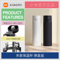 Xiaomi Mijia thermos cup men and women high-value bomb cover version cup portable large-capacity male 316 stainless steel water cup