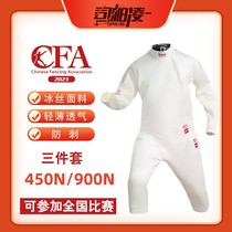 2023CFA450N 900N花剑重剑佩剑击剑服击剑保护服三件套击剑器材