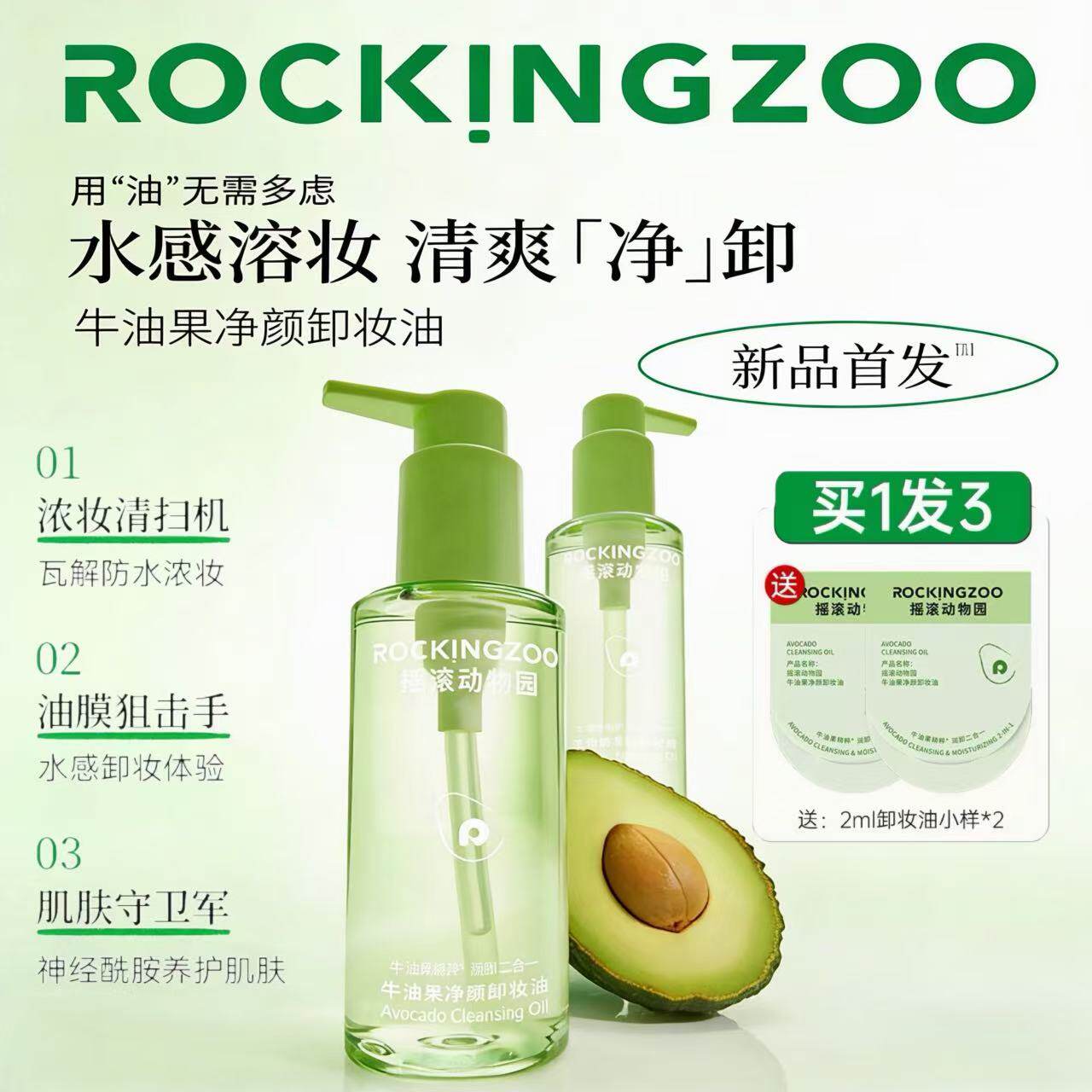 ロックズー アボカド クレンジングオイル：しっかり洗浄し、潤いを与え、肌に優しく、べたつかない。敏感肌や目元にもお使いいただけます。正規品です。