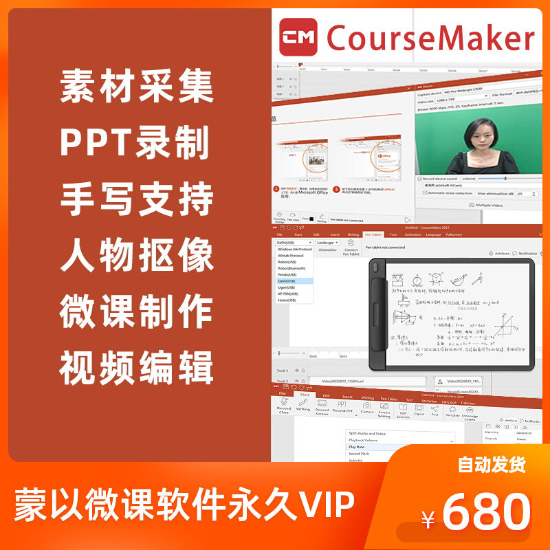 CourseMaker Basic Education Boutique Class Making Video Clip Handwriting Software Lifetime VIP
