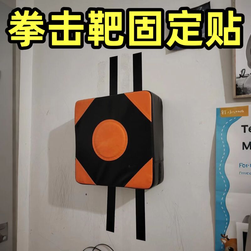 Boxing Wall Target Velcro Home Training Device Tape Music Boxing Adhesive Velcro Boxing Machine Accessories Fixing Boxing Wall Target Velcro Home Training Device Tape Music Boxing Adhesive Velcro Boxing Machine Accessories Fixing