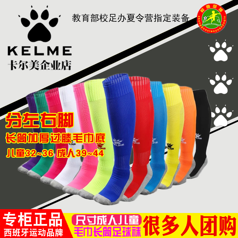 kelme kalme football socks children's youth thickened adult men's non-slip over the knee white stockings