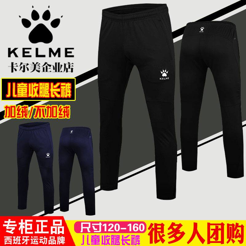 kelme trousers plus velvet children's calf pants men's and women's cigarette pants autumn and winter football training beam pants