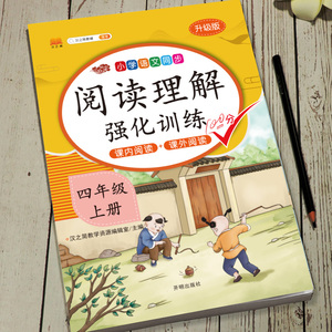 汉之简2021四年级上册阅读理解专项训练