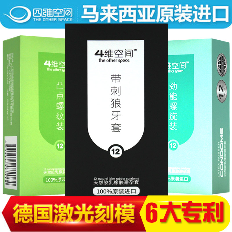 避孕套超薄持久装男用女用高潮g点带刺狼牙棒套情趣大颗粒安全套