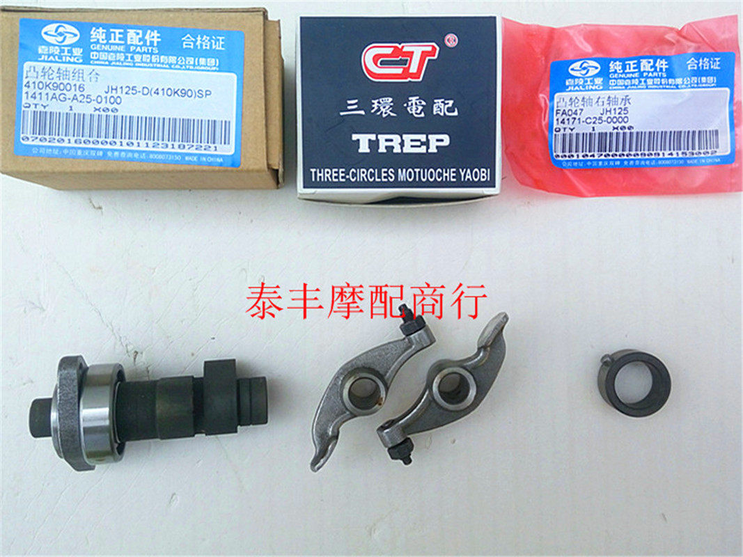 Carling JH125 JH125D JH125D JH150D JH150D WY125-A camshaft rocker convex shaft sleeve