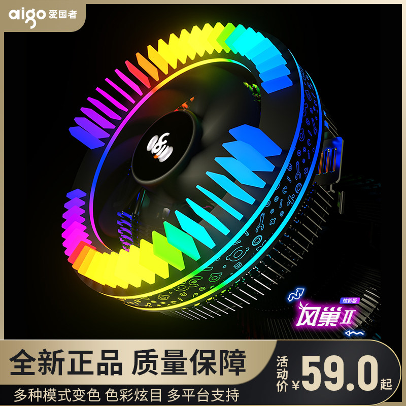 Aigo Patriot Wind Nest 2 desktop computer host CPU fan radiator intel AMD multi-platform mute