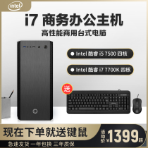 Core i5 7500 desktop office computer host i7 7700K high with art design DIY enterprise assembly machine