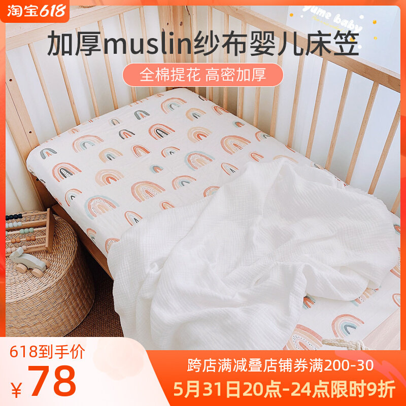 Love for Baby Baby crib Ogasawara Wind Baby Full Cotton Gauze Mattress Cover 130 * 70cm Splicing Bed Customizable