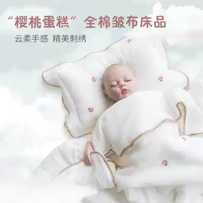 Love to cherry cake wrinkled cotton baby baby air conditioning quilt cover head shape correction Pillow summer thin
