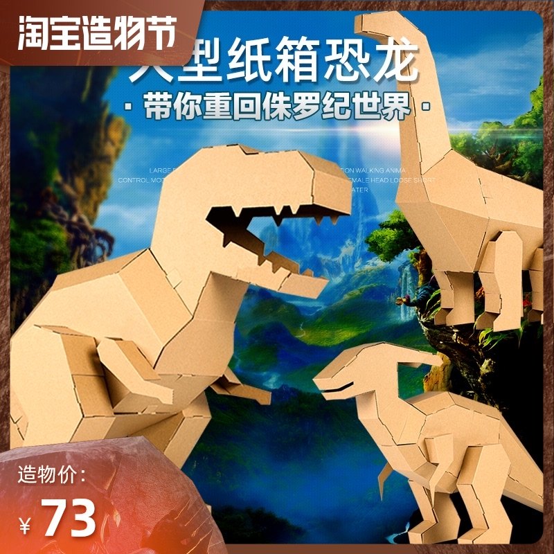 Cardboard handmade DIY big dinosaur carton oversized paper leather box carton model paper shell box self-made toys