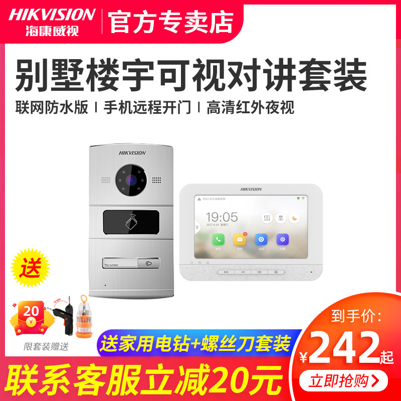 Hikvision Building video intercom access control system Villa home video call doorbell machine wireless doorman