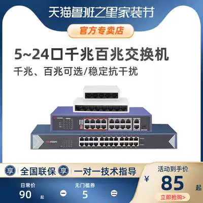 Hikvision 4 5 8 16 24 multi-port Gigabit 100-megabit switch routing shunt network hub