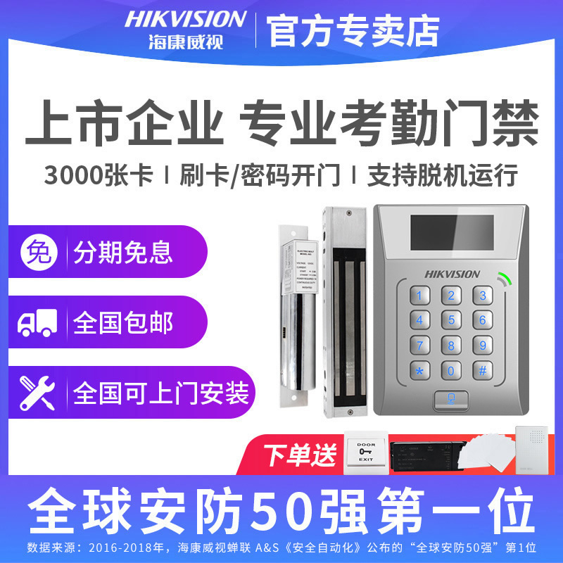 Hikvision access control system set swipe card password company glass door iron door magnetic lock electric mortise lock All