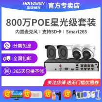 Hikvision 8 million surveillance equipment set poe network 4K HD starlight network night vision camera