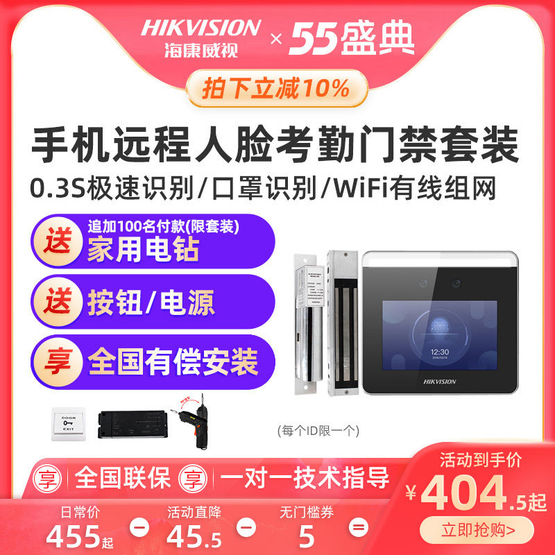 Hikvision face recognition attendance machine Staff punch in to work dynamic face access control system all-in-one machine set